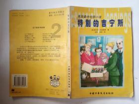监狱建筑师
